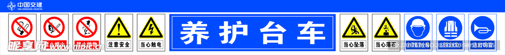 养护台车