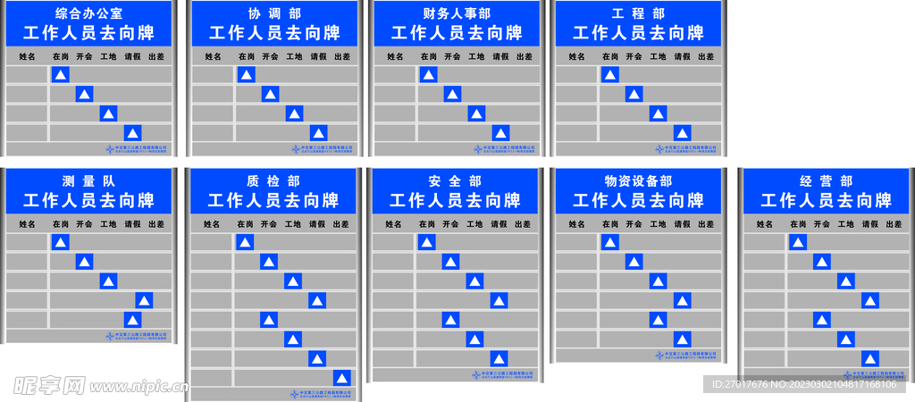 工地门牌