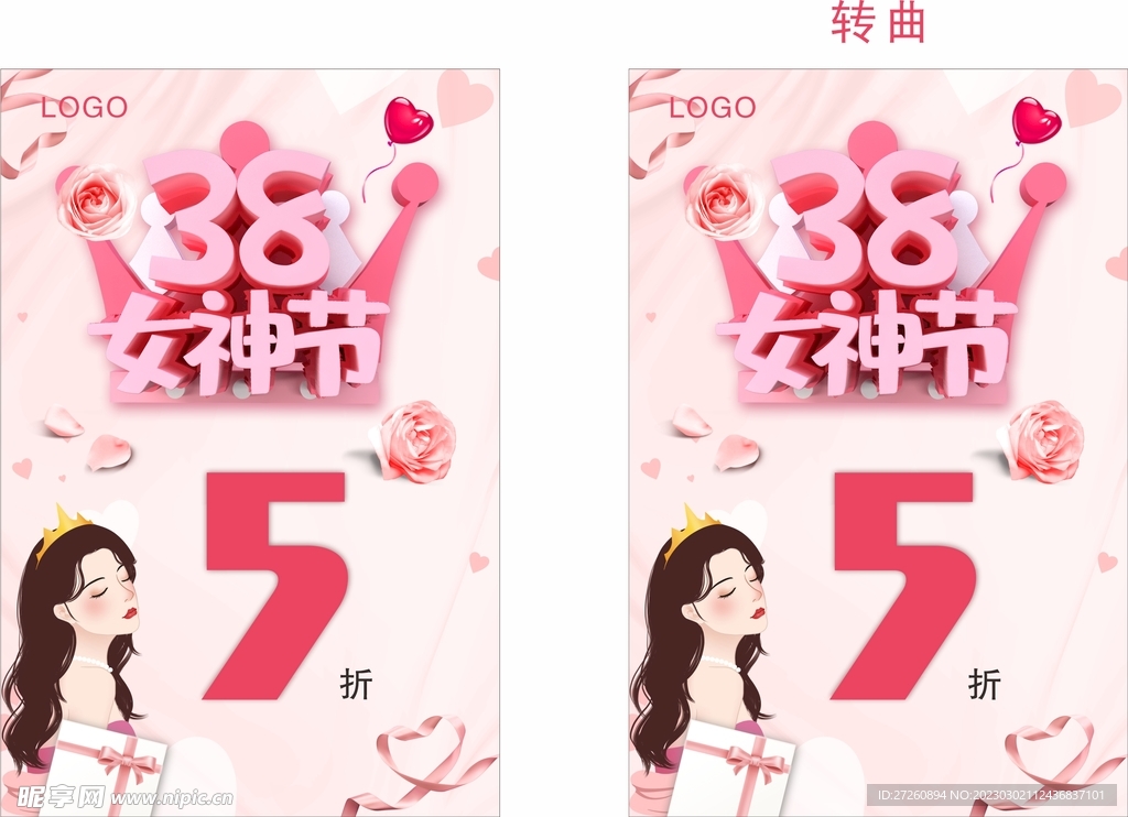 38女神节