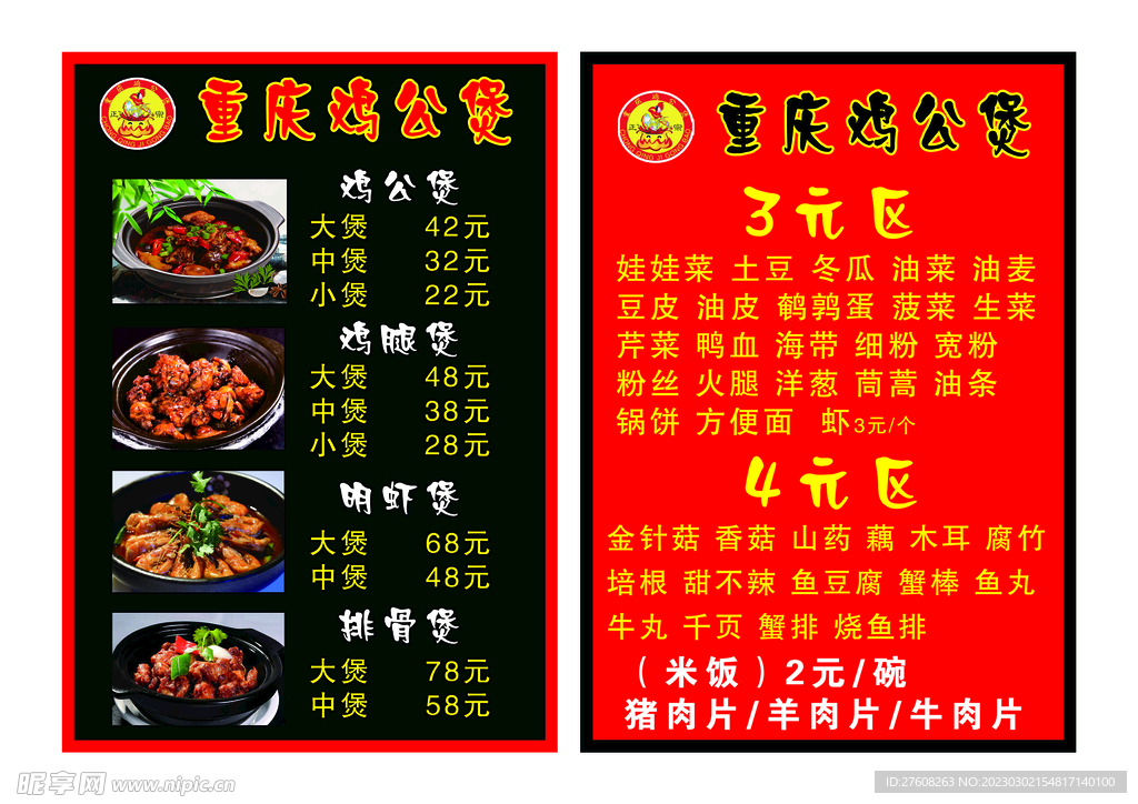 鸡公煲