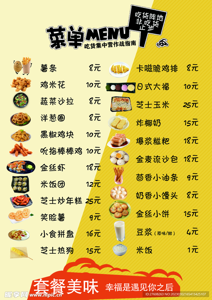 菜单