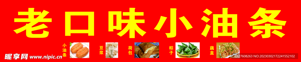 小油条