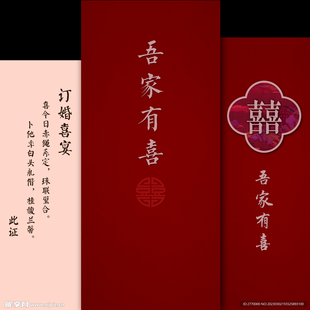 订婚