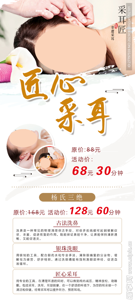中式采耳宣传易拉宝