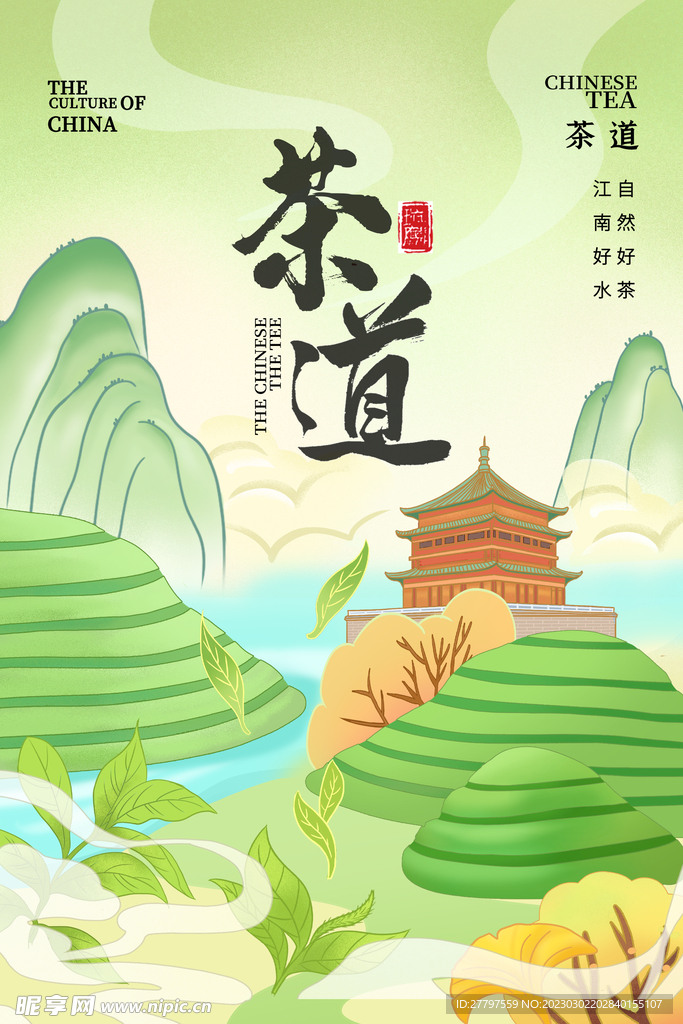 绿色茶文化宣传海报