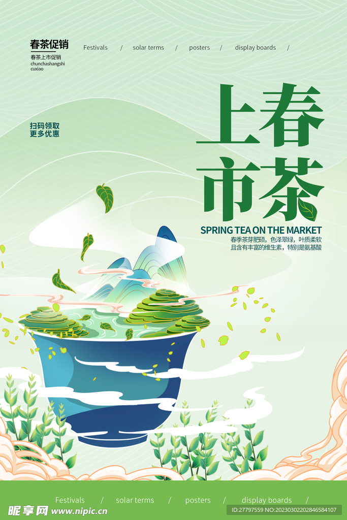 绿色茶文化宣传海报