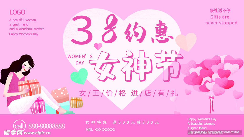 38女神节