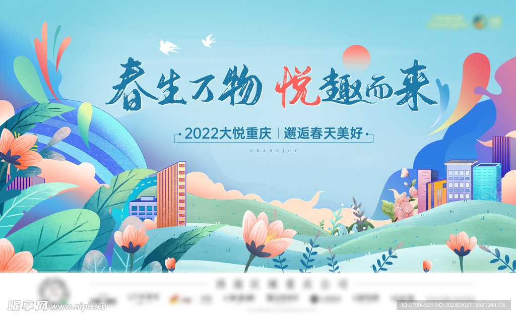 春生万物主画面