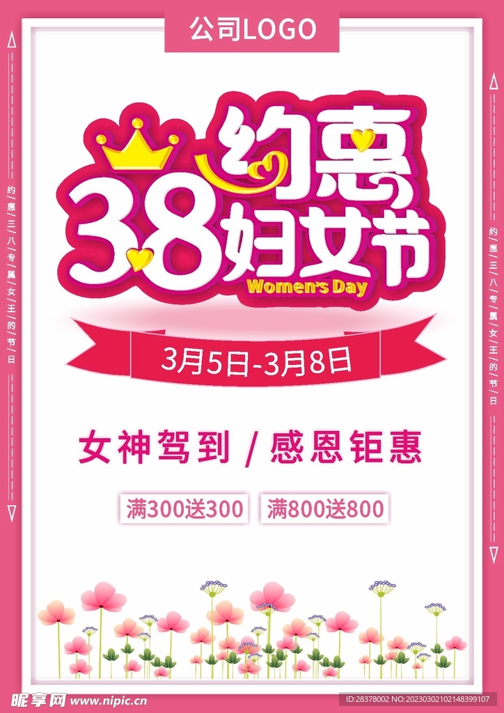 38妇女节海报