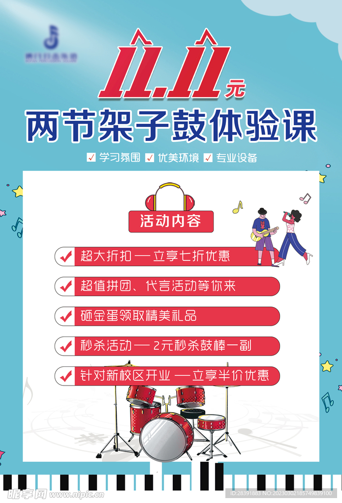 架子鼓