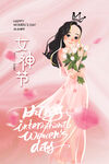38女神节海报
