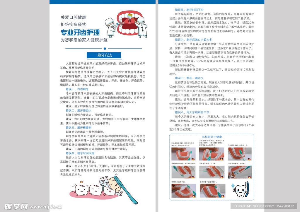 刷牙方法洗牙宣传单页