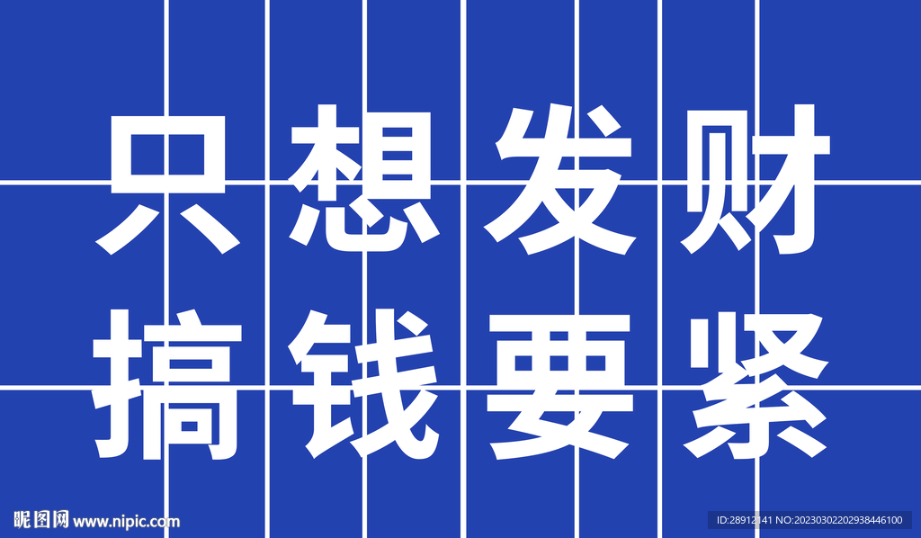 网红标语