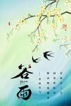 谷雨