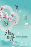 清明节海报设计