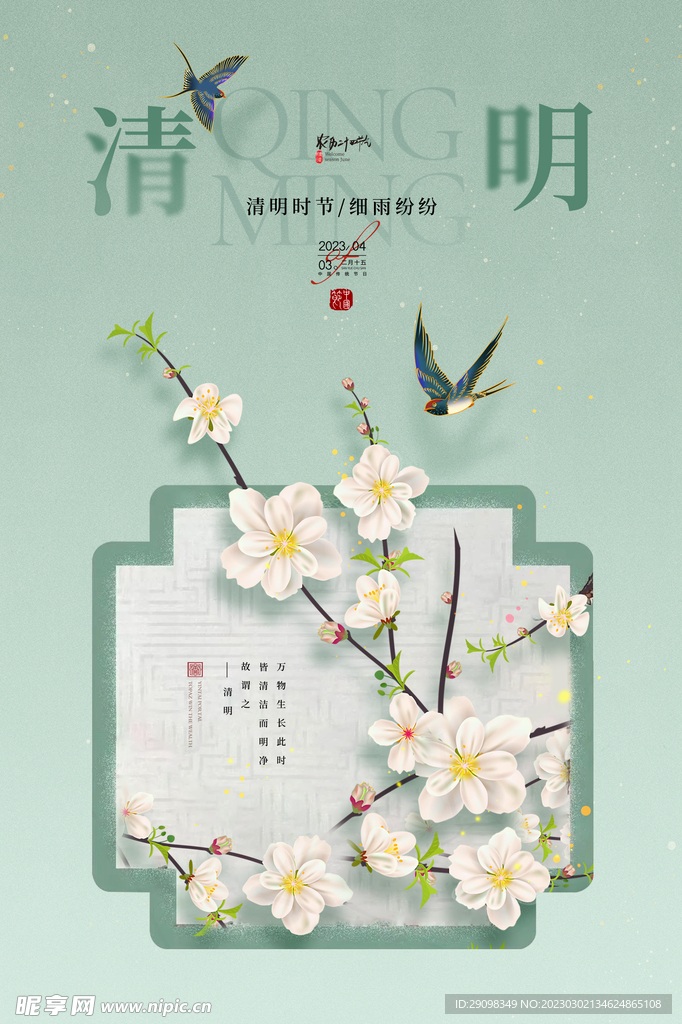 清明节