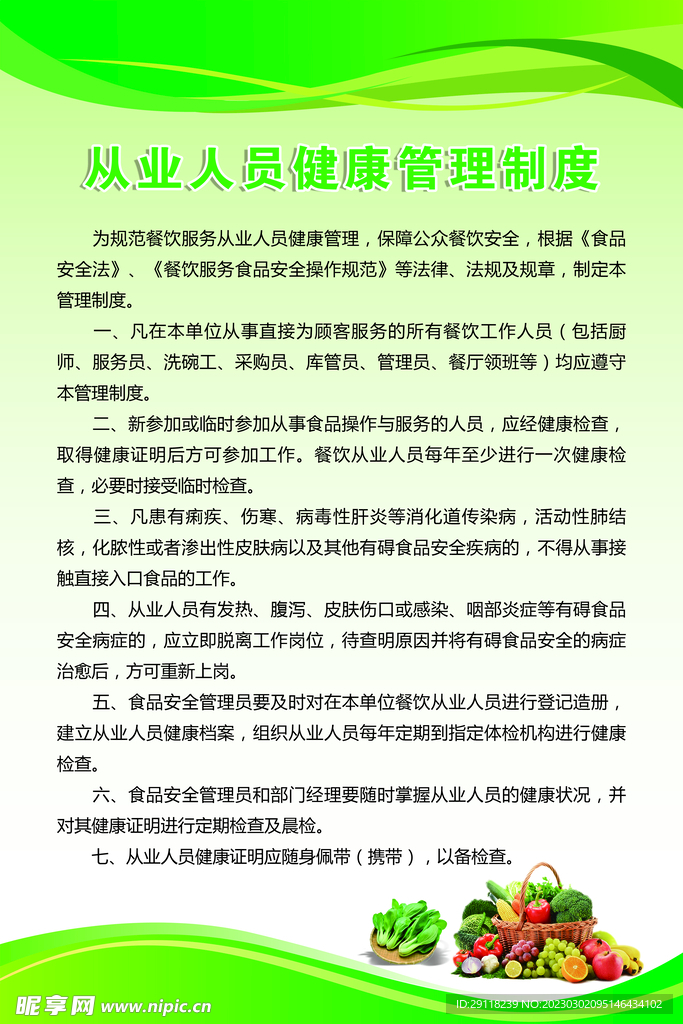 从业人员健康管理制度