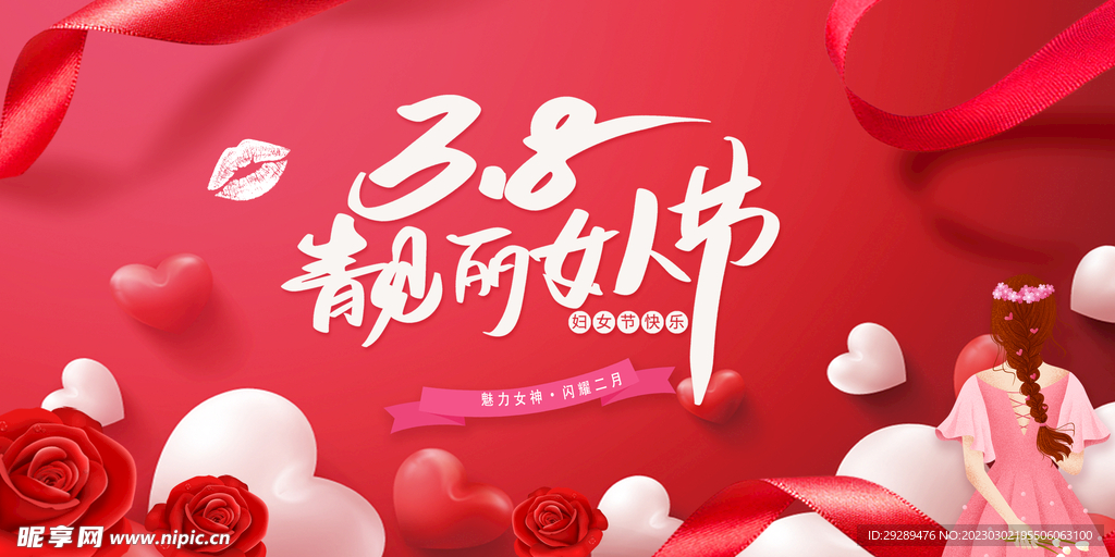 女神节快乐