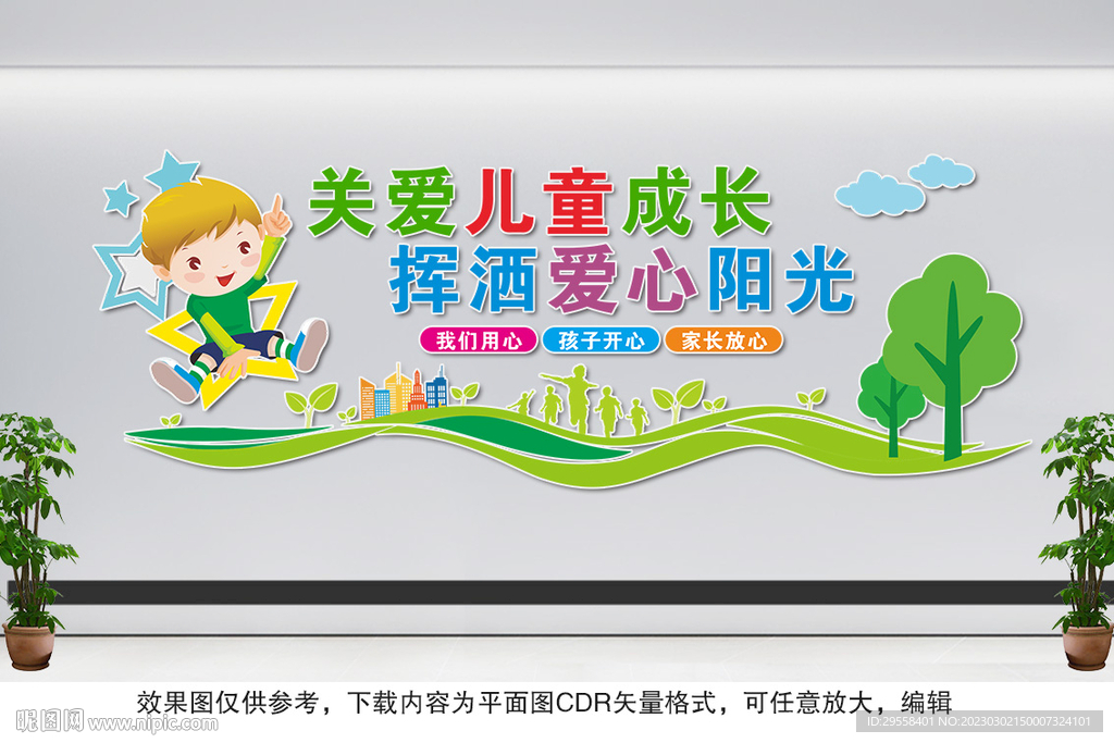 幼儿园文化墙