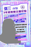 直播人物海报 