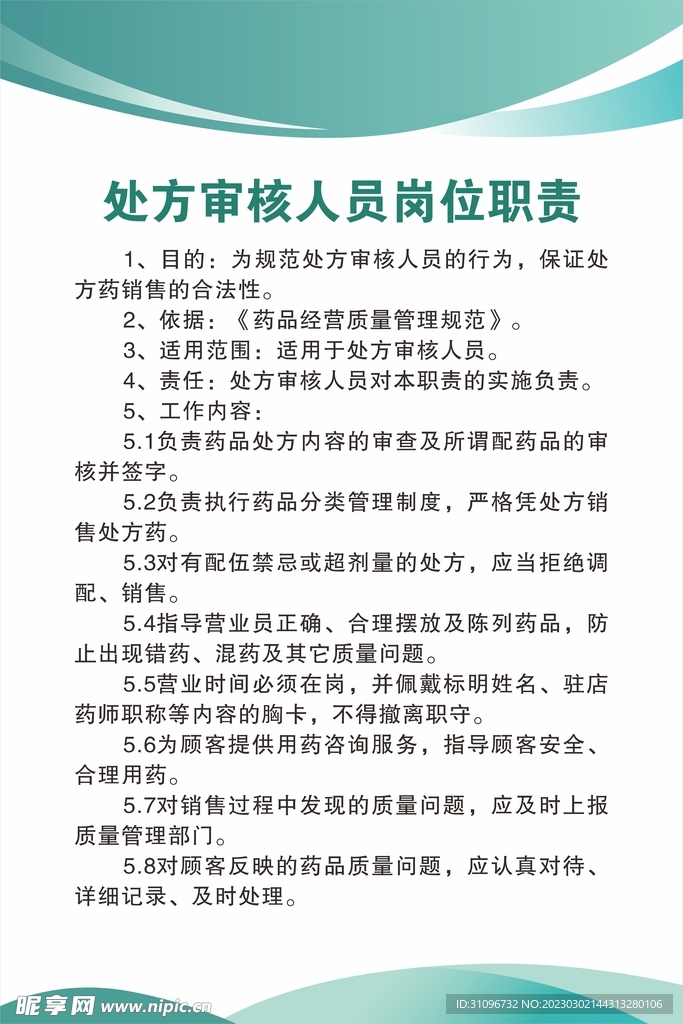 医院医药诊所制度牌审核人员