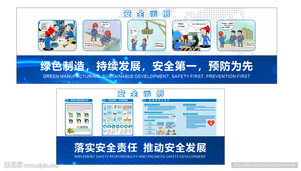 安全主题看板围挡