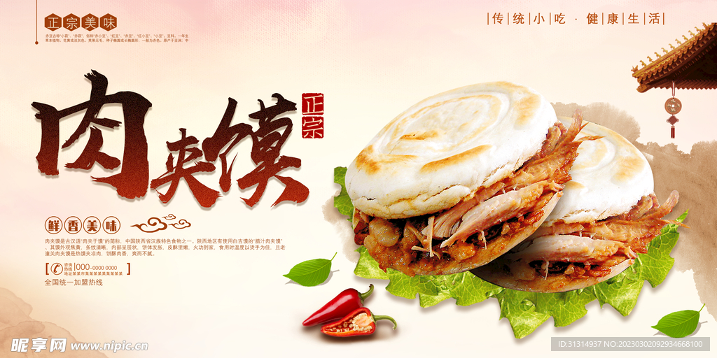 肉夹馍