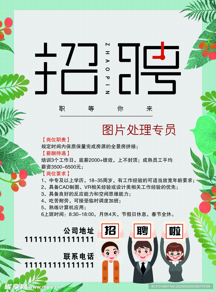 招聘