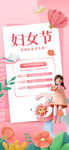 三八女神节  妇女节