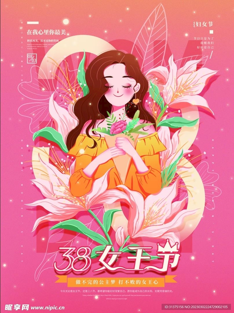 38女神节