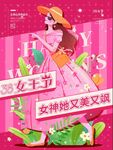 38妇女节粉色