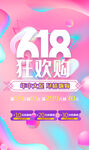 粉色618狂欢购展架