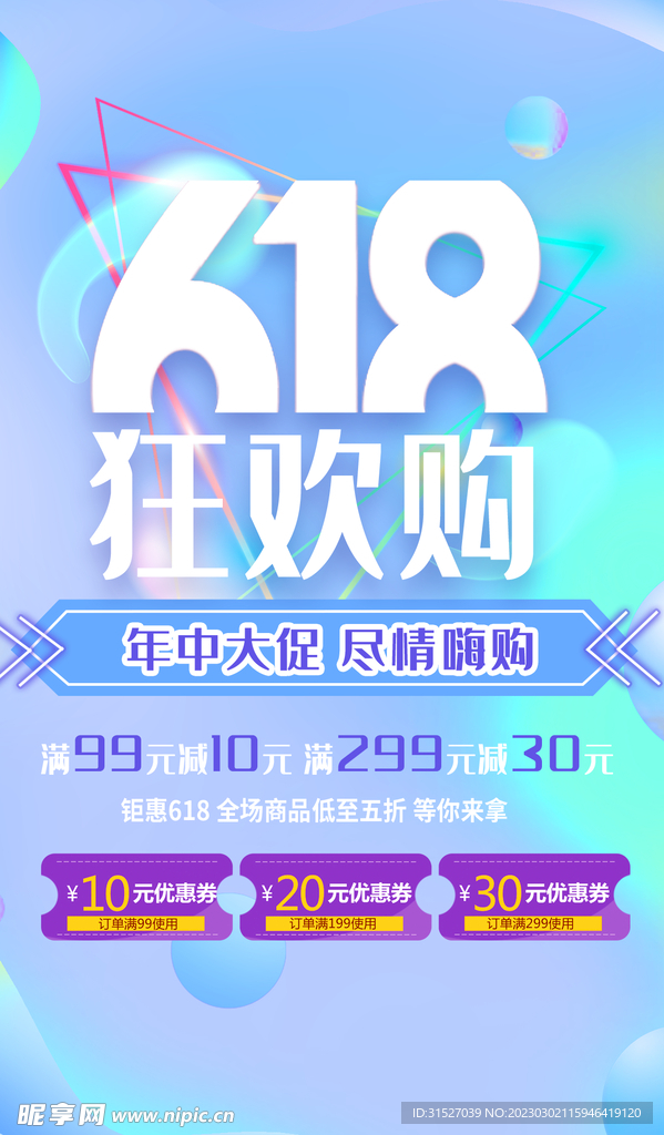 618狂欢购促销展架