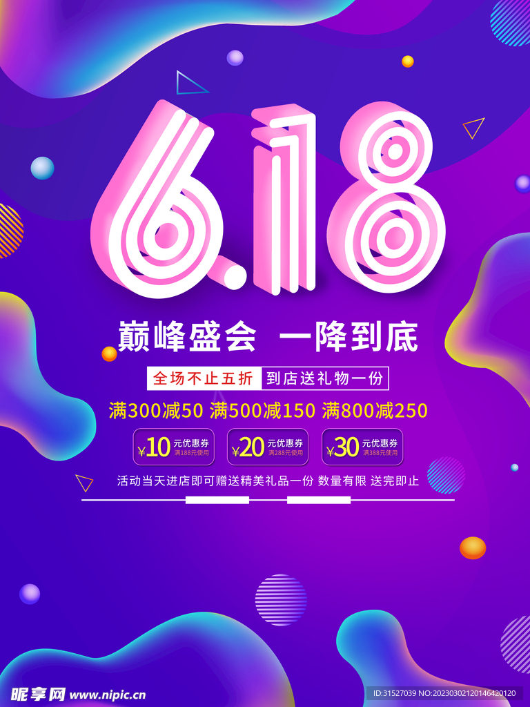 创意618促销海报