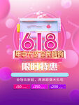 618年中大促海报