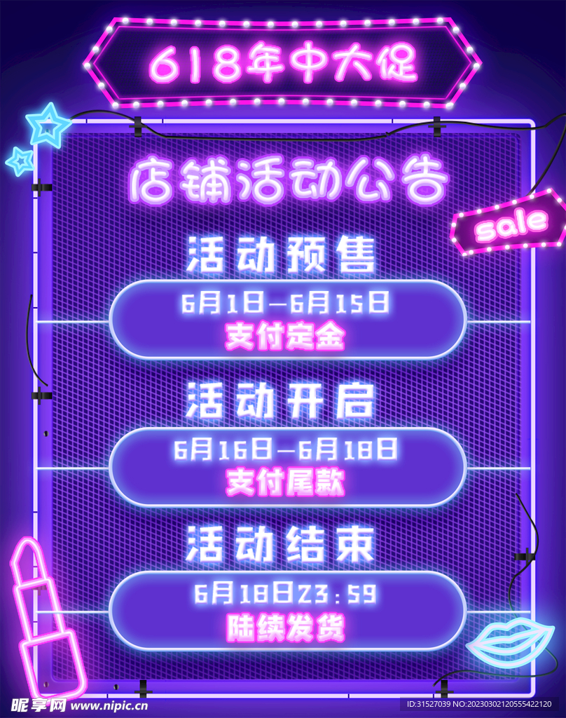 618活动公告