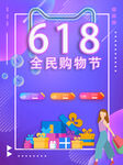 618节日促销海报