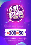 618年中促销海报