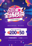 618年中促销秒杀海报