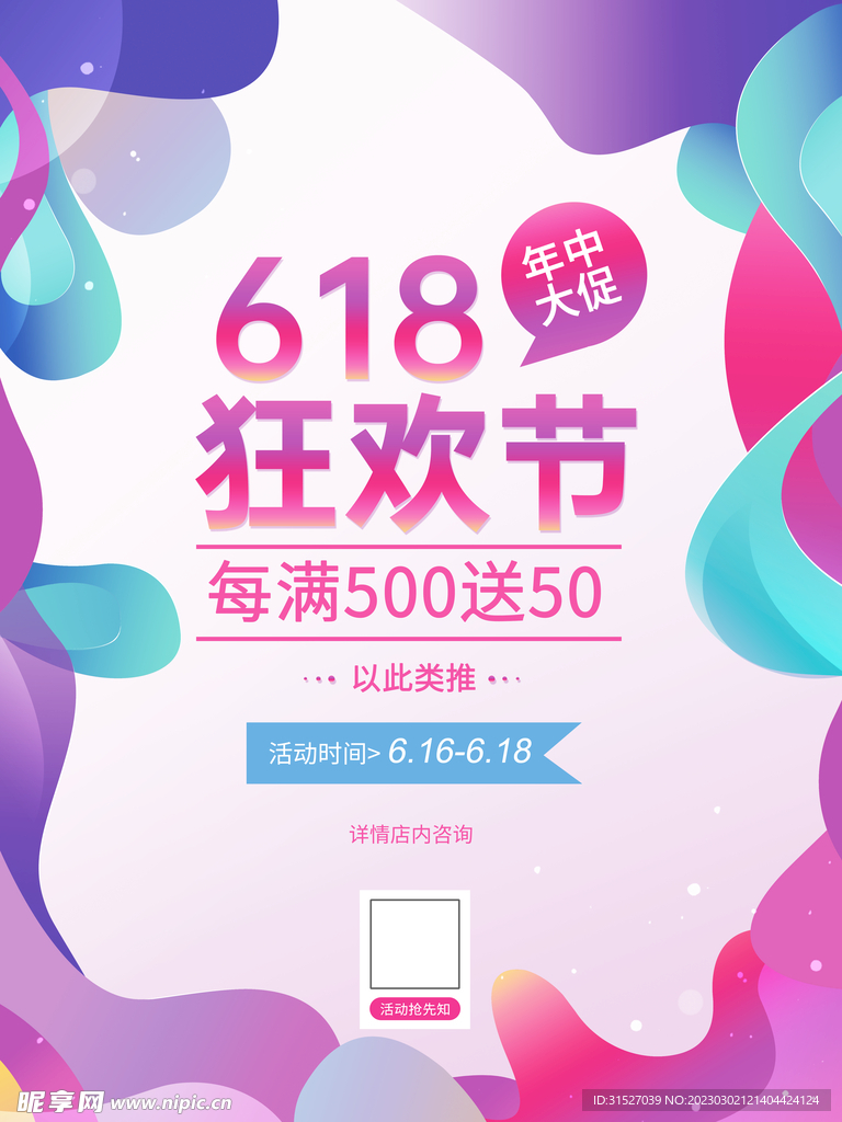 简约618狂欢节促销海报