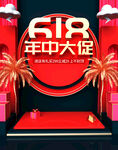 618年中大促电商简约海报