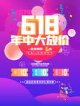 618年中大放价海报