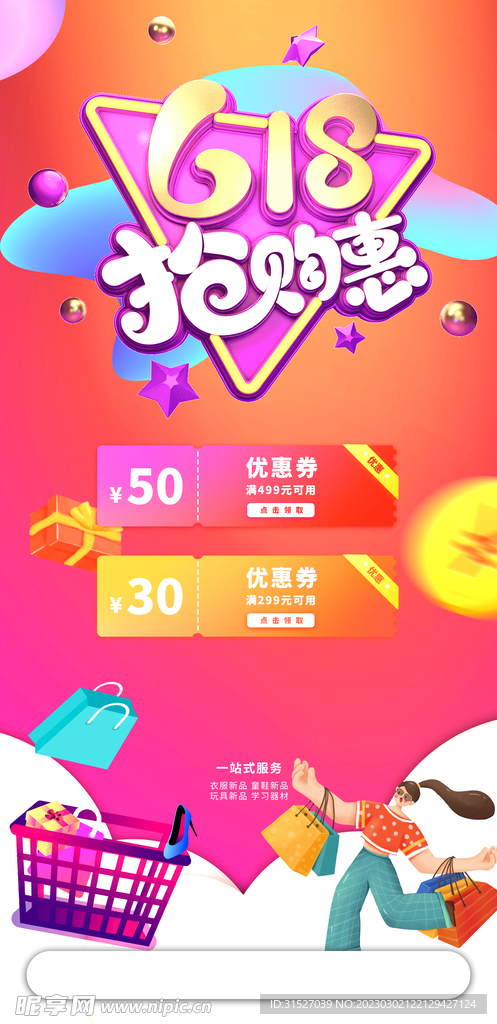 618线下商场超市促销吊旗