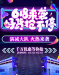 618促销海报