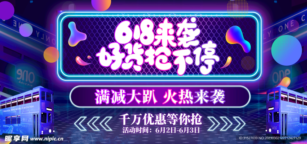 618促销展板