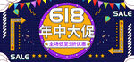 618年中大促展板