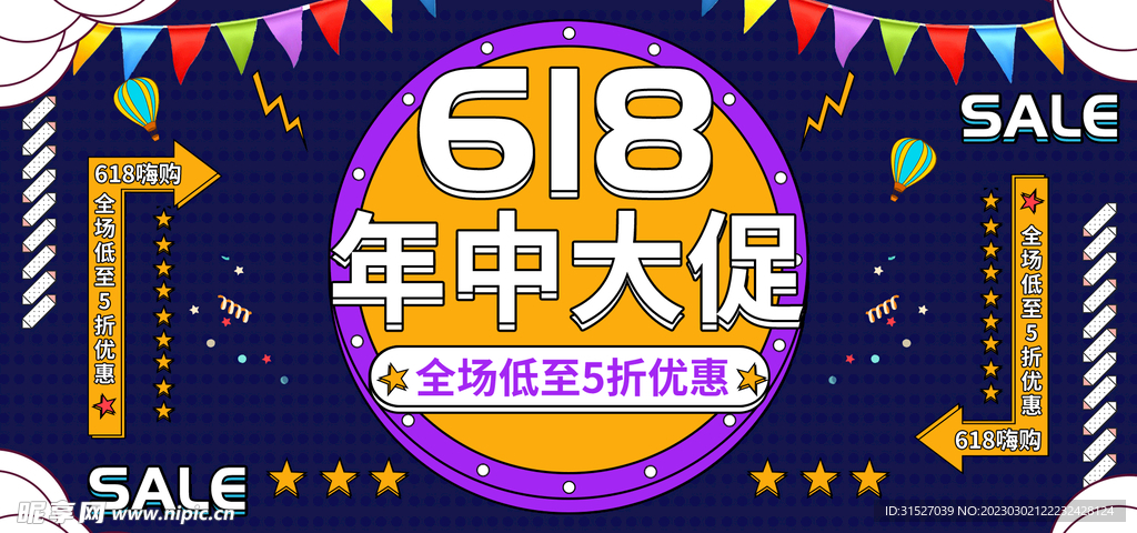 618年中大促展板