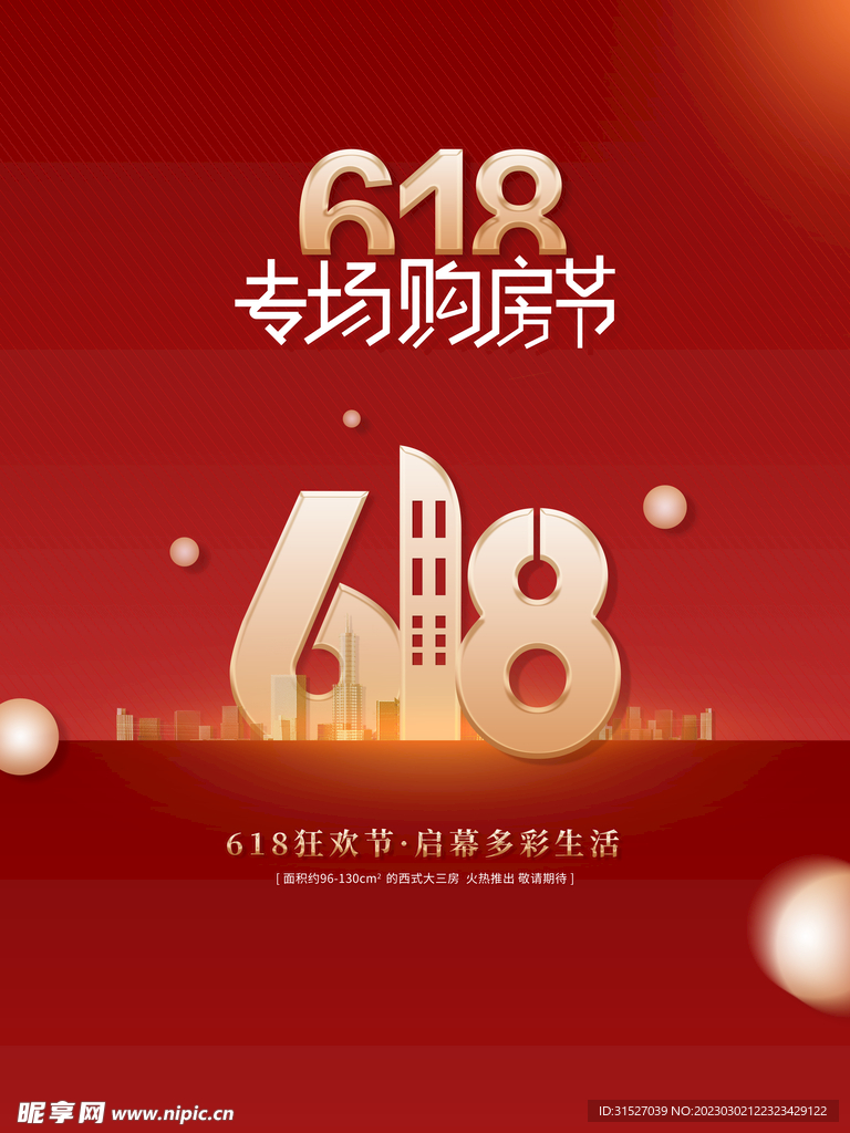 房地产618简约大气购房海报