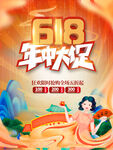 国潮风618线下促销海报