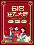 国潮风618线下促销海报